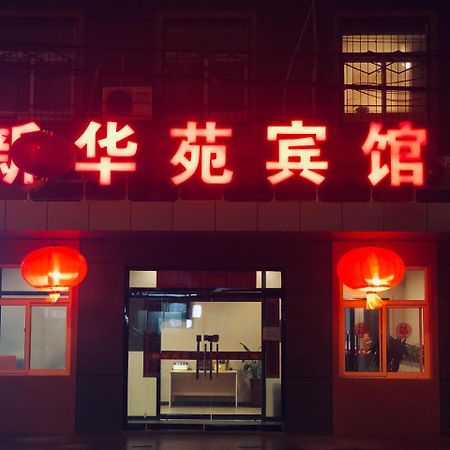 Beijing XinHuaYuan Hotel Bagian luar foto
