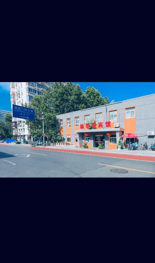 Beijing XinHuaYuan Hotel Bagian luar foto